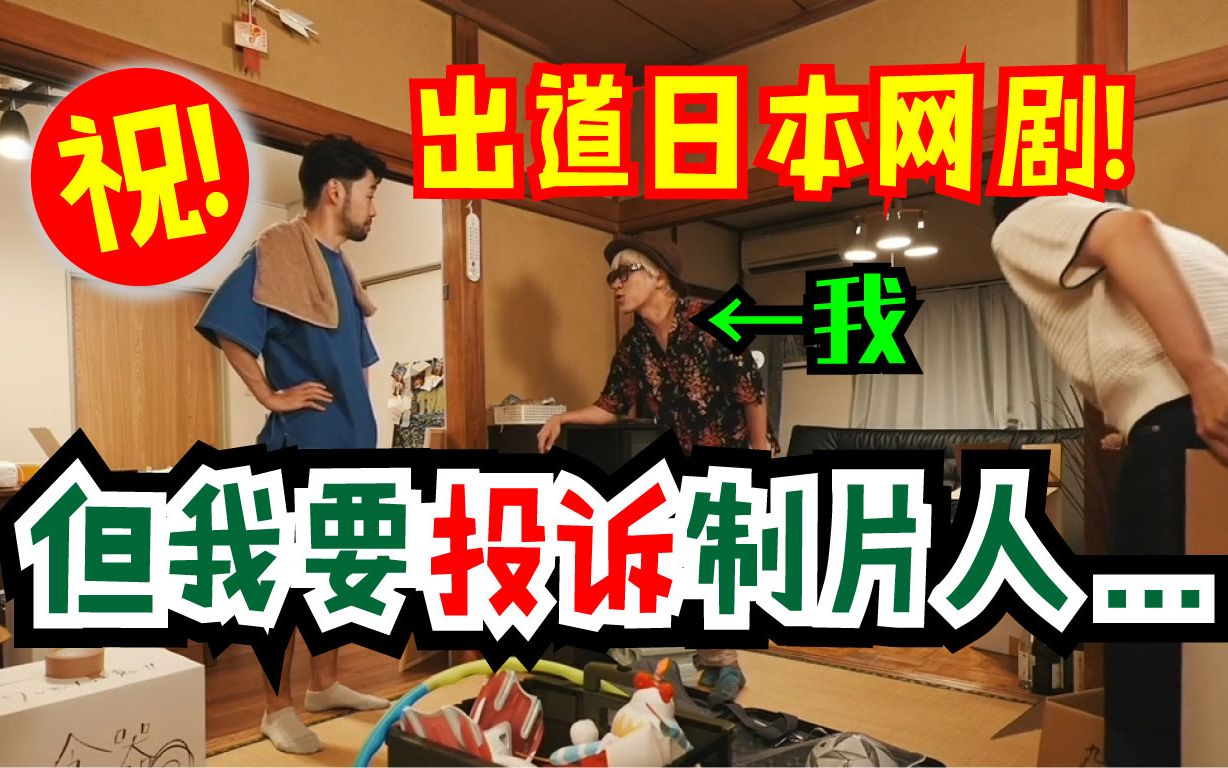 在日本当演员是什么样的体验? (路人角色山下智博山下智博哔哩哔哩视频