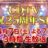 cdtv 三浦大知・西川貴教・E-girls 3-3