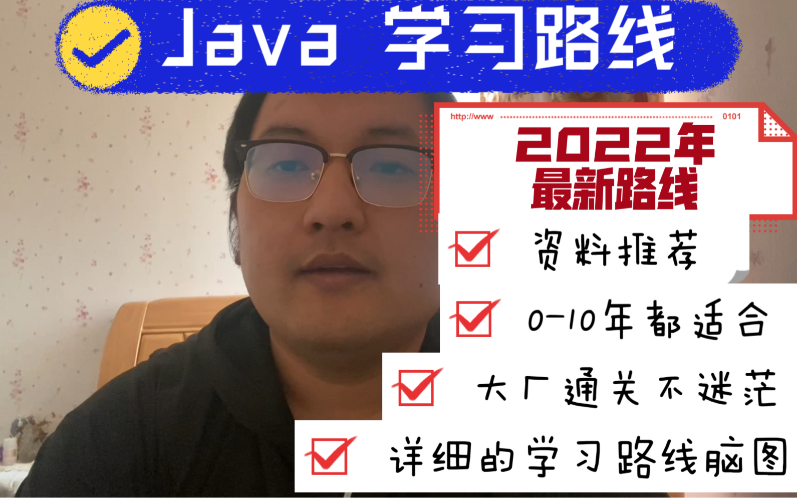 2022最新Java学习路线，适合0-10年程序员。保姆级大厂通关路线指南+学习资料推荐。精简，细致，贴心。
