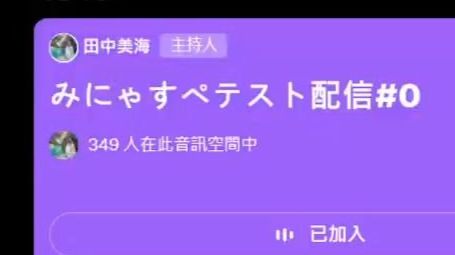 田中美海 X Space直撥 #0