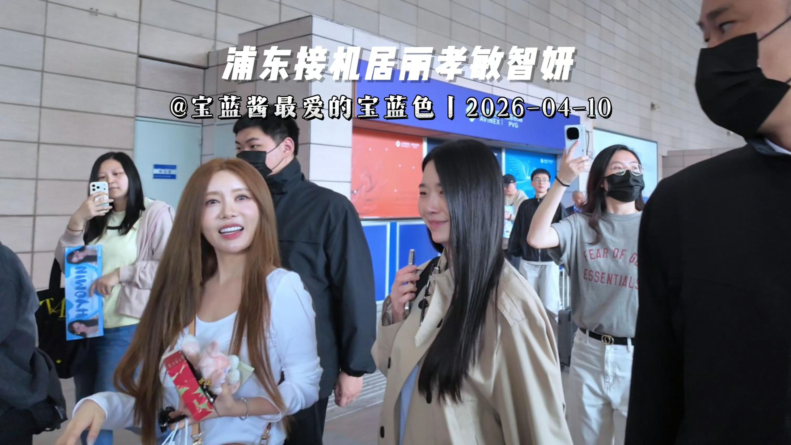 又把夫人整不会了 T-ARA上海浦东机场接机居丽孝敏智妍 260410