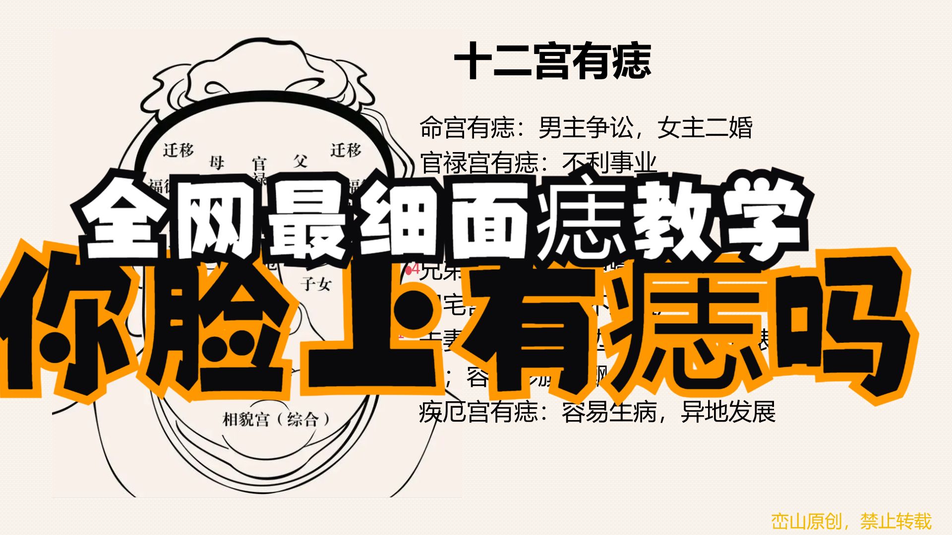 你脸上有痣吗?全网最细面部痣相解读，痣背后的秘密。