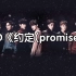 全站最快5分钟学唱EXO《约定(promise)》，听完不信你不泪目，我都已经....