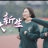 重磅发布！南京大学新生学院宣传片