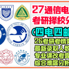 27通信电子考研必看！四电四邮全解析｜26考情/改考/难度/录取人数全拆解