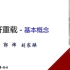 【公开课】C++北京大学中文coursera第四周到第九周