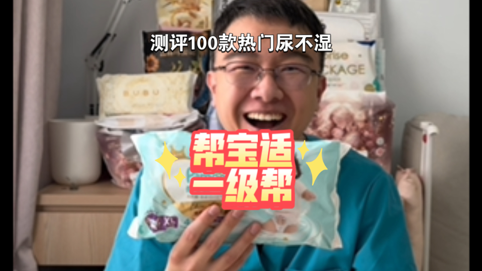 测评100款热门尿不湿之帮宝适一级帮（64）