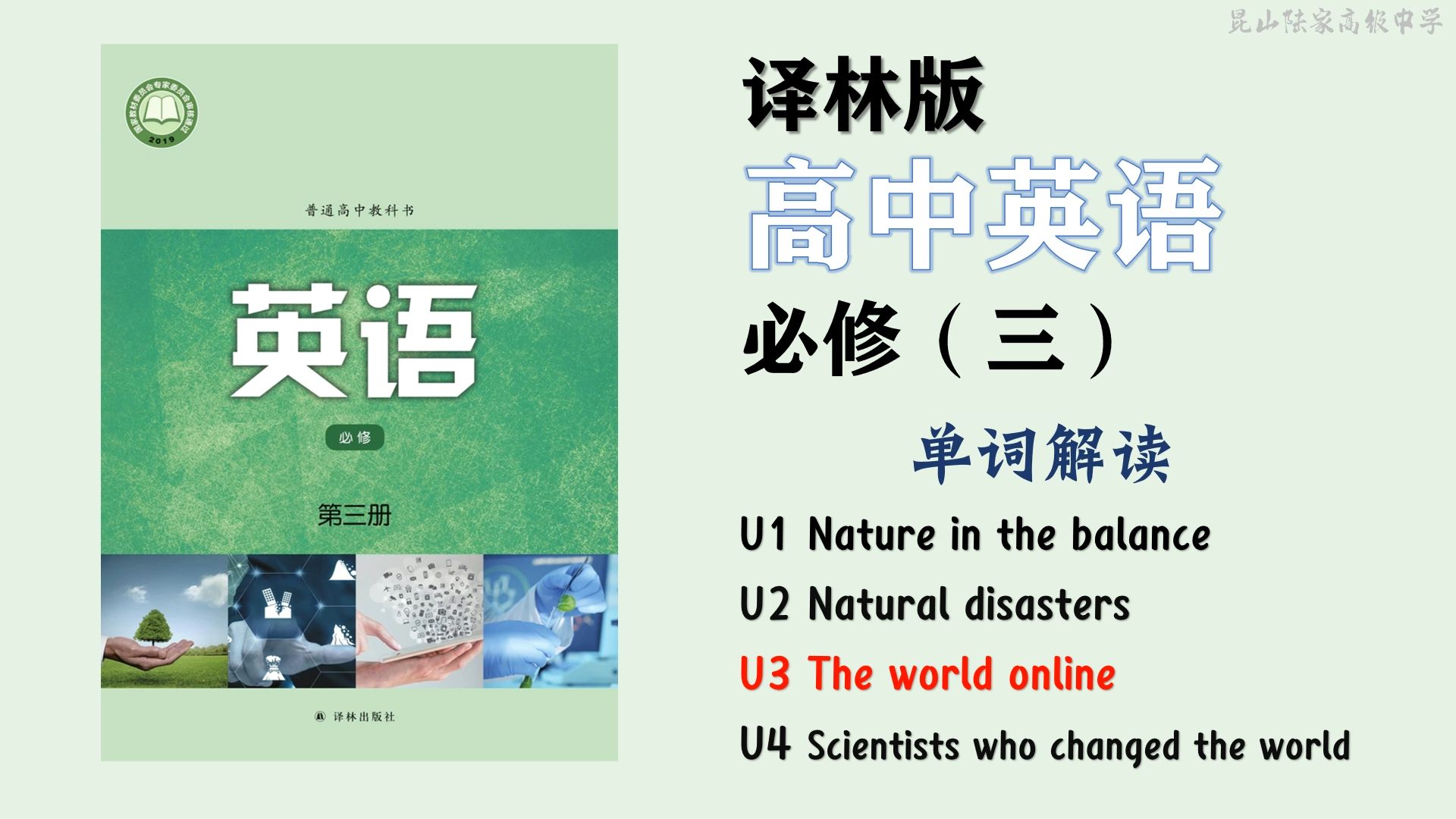 高中英语（译林）必修三Unit 3：单词表