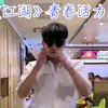 一笑江湖dj（科目三）青春活力男高清完整版