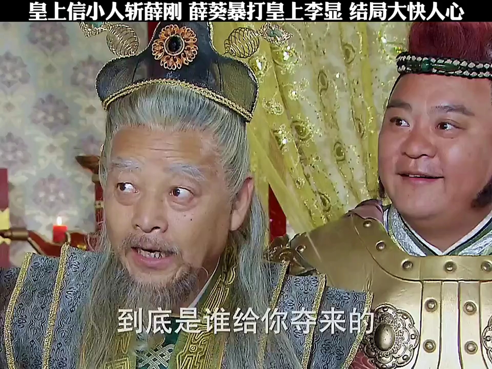 李显亲小人远忠臣,没想到报应来的这么快