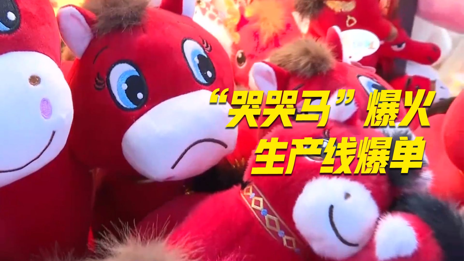 现 实 版 马 “倒” 成 功