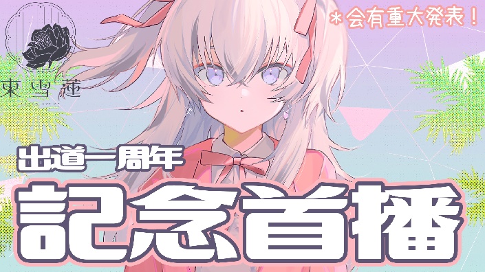 【直播回放】一周年啦 2022年2月19日19点场