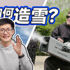 成本几十到几百万，影视造雪技术如何骗过你的眼睛