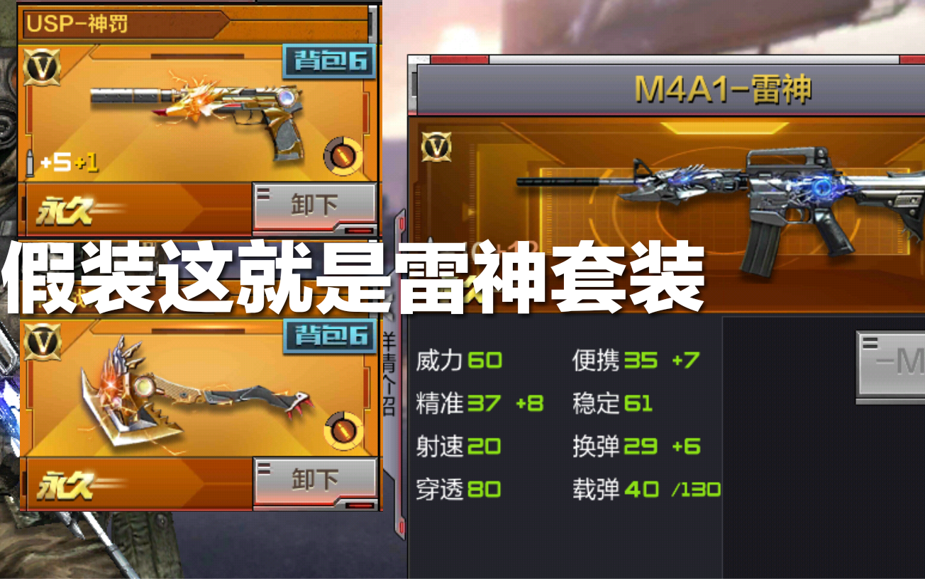 【cf手游小噬】假装这是雷神套装 纪念我们逝去的雷神