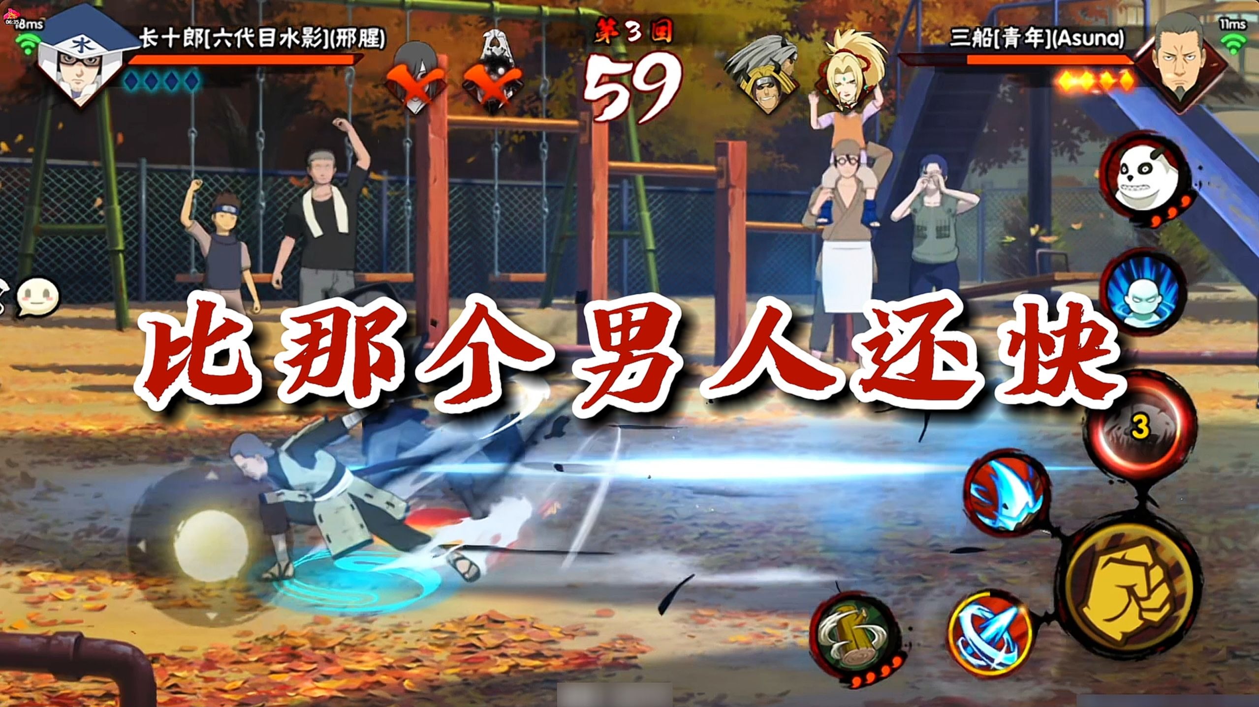 【火影忍者秋风】教你们两个三船怎么玩