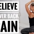 背部拉伸 | 背部放松运动 缓解背部紧张疼痛 背部延展（Heather Robertson）