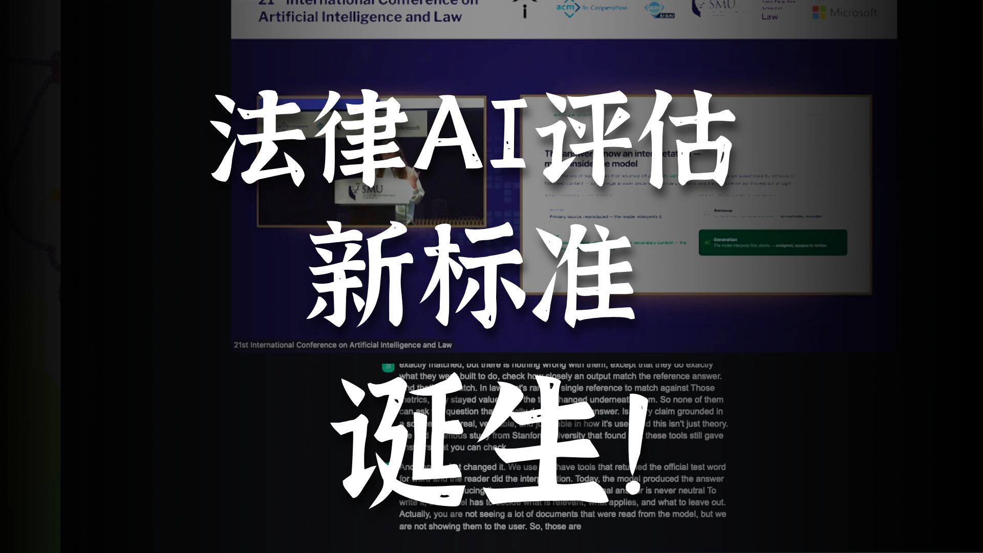 法律AI评估新标准诞生| AI法律盲测 | 法律AI评估新标准 | 律师实测试 | AI法律盲测
