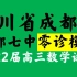 四川省成都市成都七中22届高二理科数学零诊模拟考试数学试题