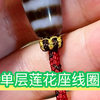 基础绳结教程：单层莲花座线圈