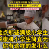 盘点那些满级小学生！八块腹肌小学生简直无敌，你有这样的发小么