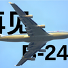 再见，B-2445。北京首都机场送别30年工龄大客机