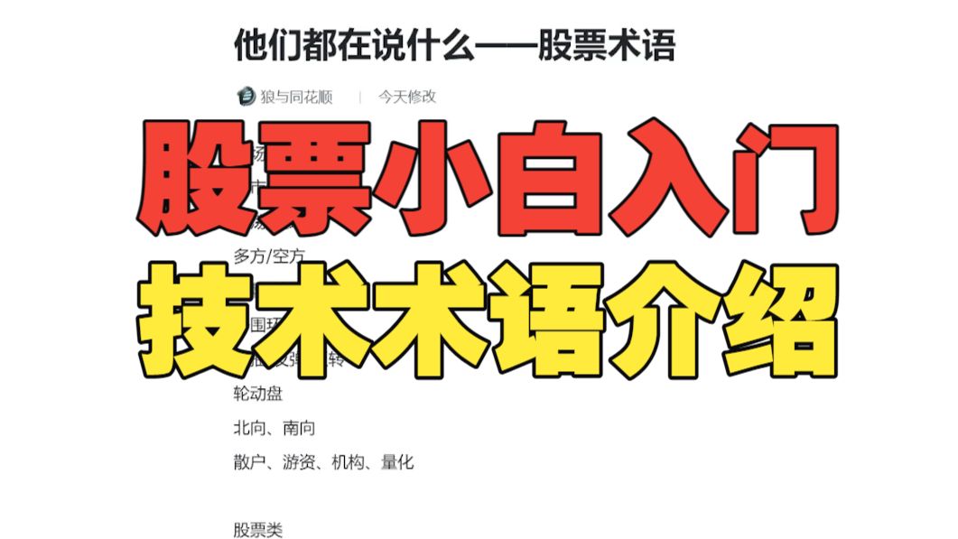 【从零大A】先看懂股票博主在讲什么