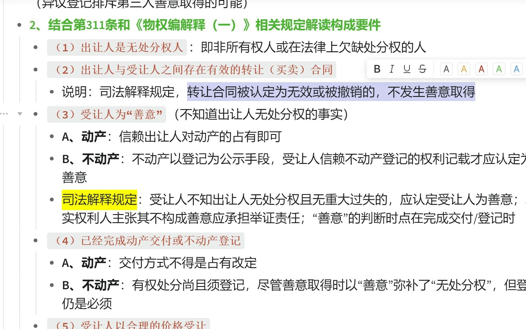 考点解读与法条定位:22法考民法主观题核心考点带背——善意取得哔哩哔哩bilibili