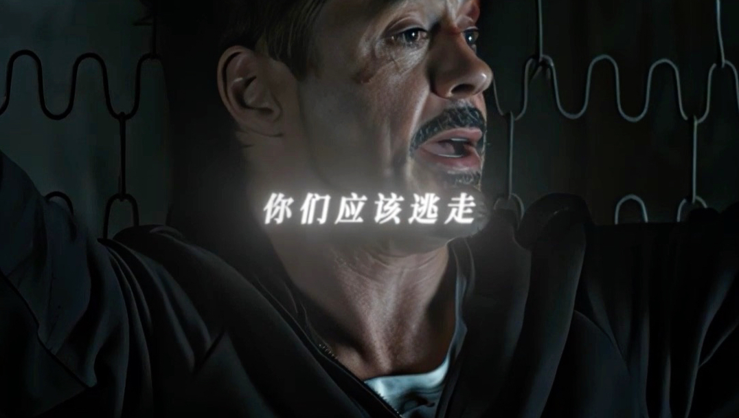 钢铁侠：我已经警告过你了