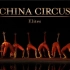 【国家地理频道】中国杂技精英 China Circus Elites (2009)
