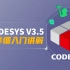 （控制器）CODESYS V3.5软件应用技术培训教程-合集
