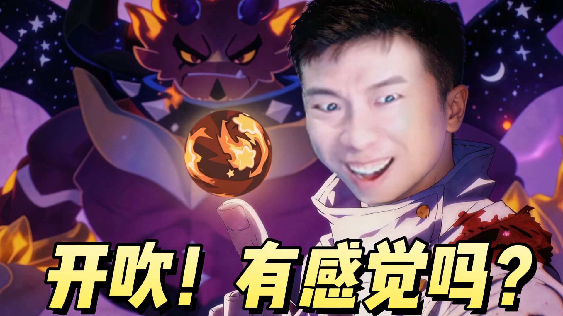 WOW～开吹！有感觉吗？