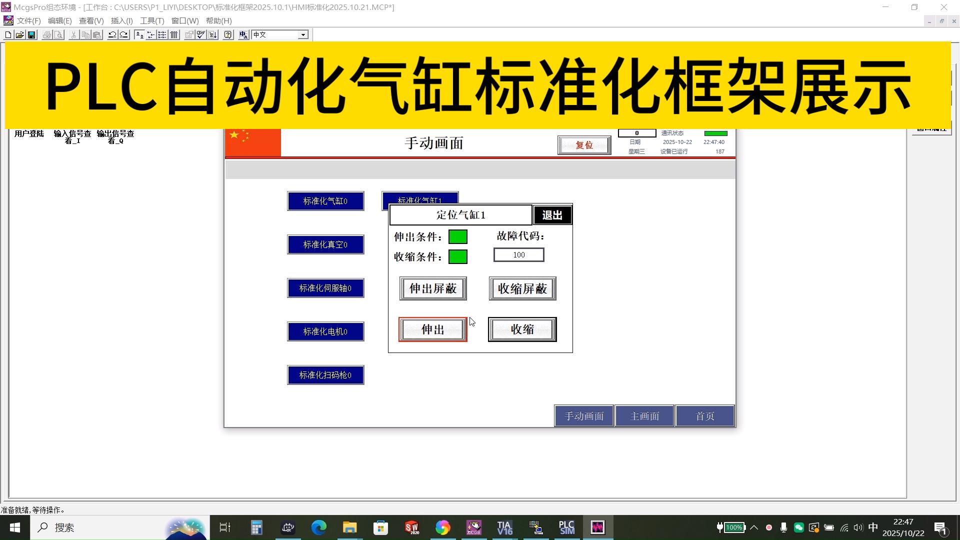 自动化标准化气缸控制