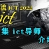 2022 ICT导师辅导课 第1集-ict导师介绍—SMC订单流 价格行为