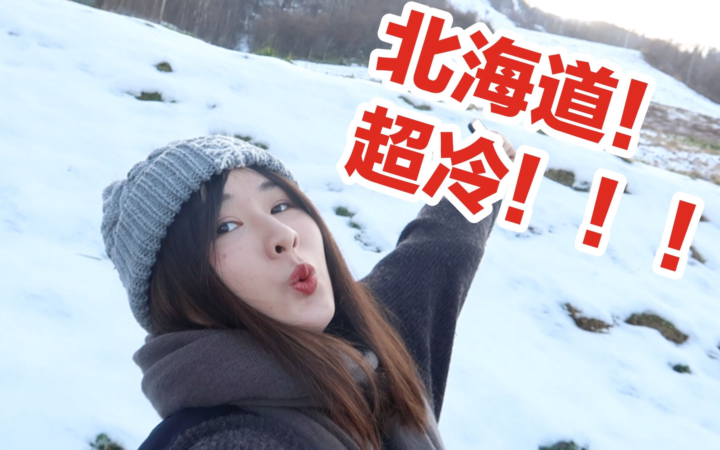 【nya酱】冰天雪地中的粉底液测评！沁水在冬日北海道的表现力如何！✿