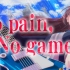 【可可亚Music】【道明寺可可亚】No pain, No game【惊爆游戏  OP/ナノ】