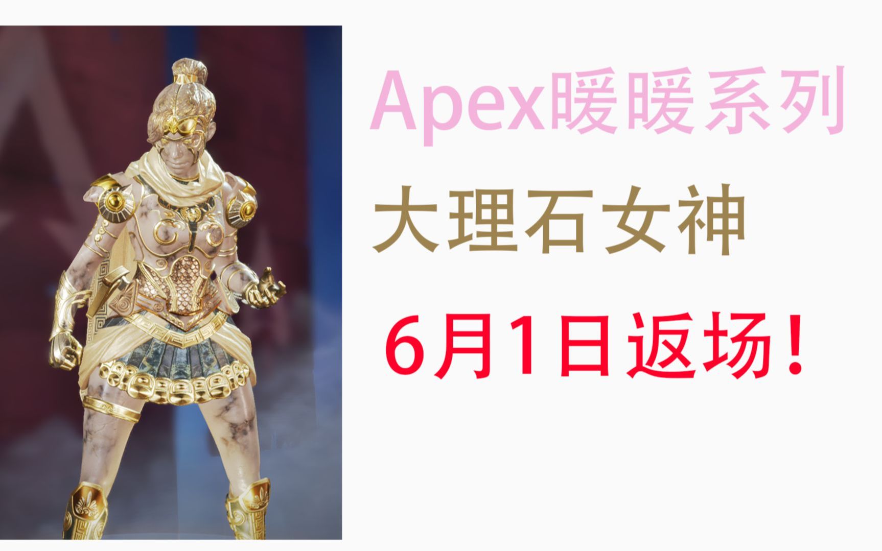 恶灵大理石女神即将返场超级漂亮的黄金手进来看看吧