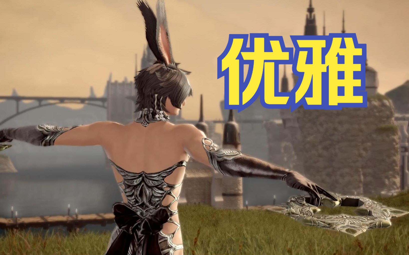 【FF14】当我穿上这件衣服，阁下又该如何应对