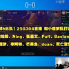 【时光杯NB队】250304直播 和芜湖神队打训练赛（金灿毅、Ning、张嘉文、Puff、Baolan）_MOBA游戏热门视频