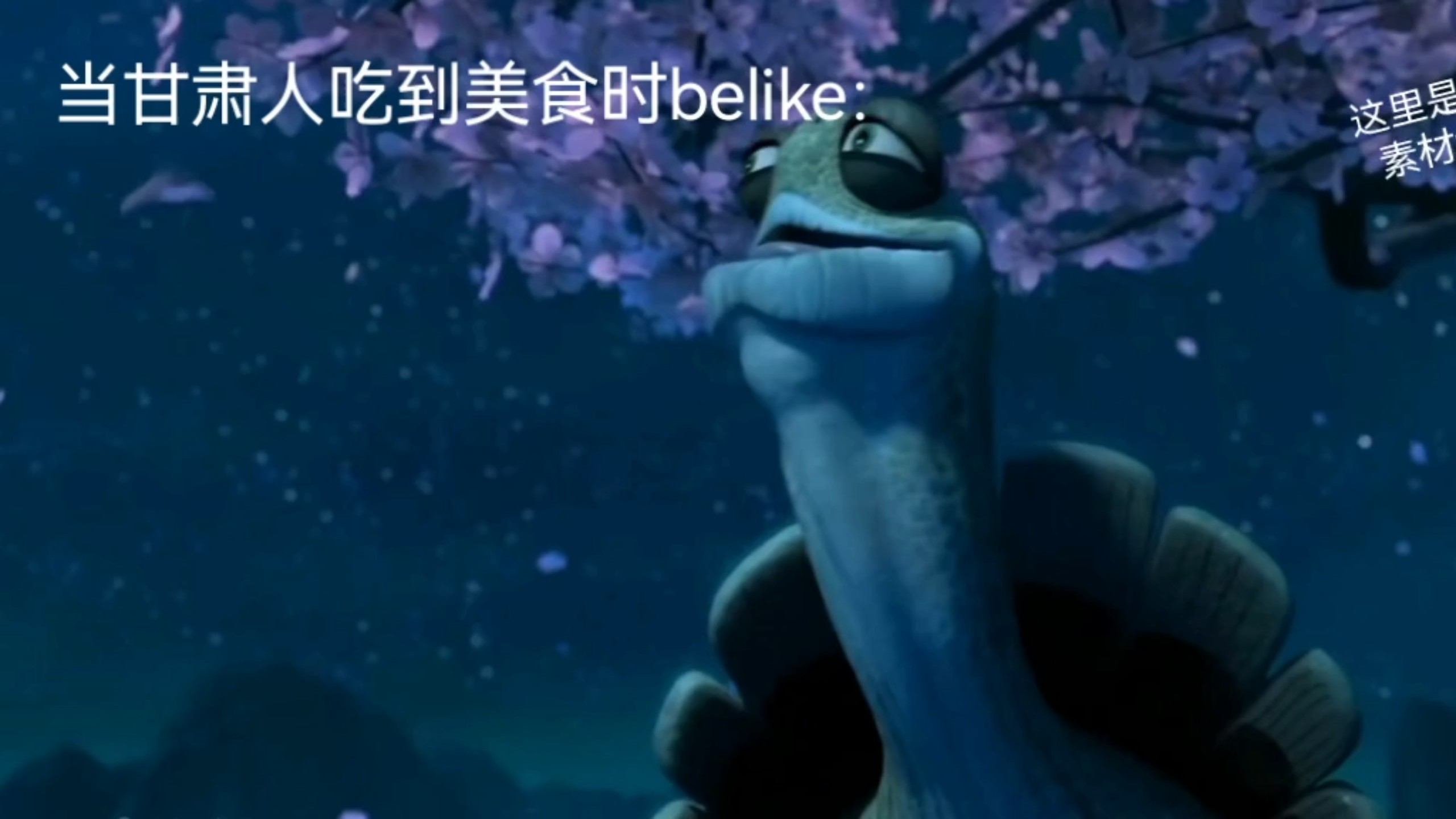 当甘肃人吃到美食时belike：