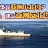 中国媒体高度赞扬伊俄联合海军演习！俄国人：建立亚洲反北约集团
