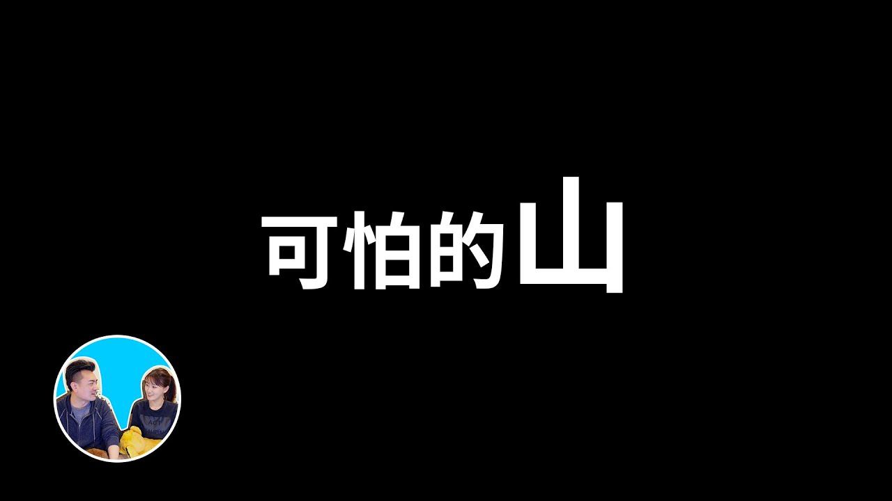 【会员专享】可怕的山，韩国青蛙少年事件