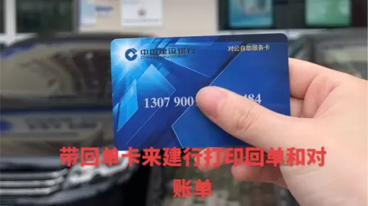 去建行打印回单和对账单