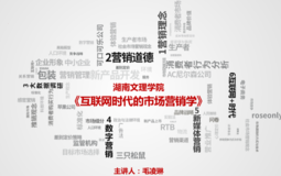 网课中的二次元，看市场营销老师如何讲二次元{学习杂记