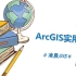 【ArcGIS水文分析】提取河网线（附练习数据）
