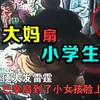 大妈扇小学生耳光引众怒，竟脱鞋坐地上撒泼要赔偿！想用10元私了