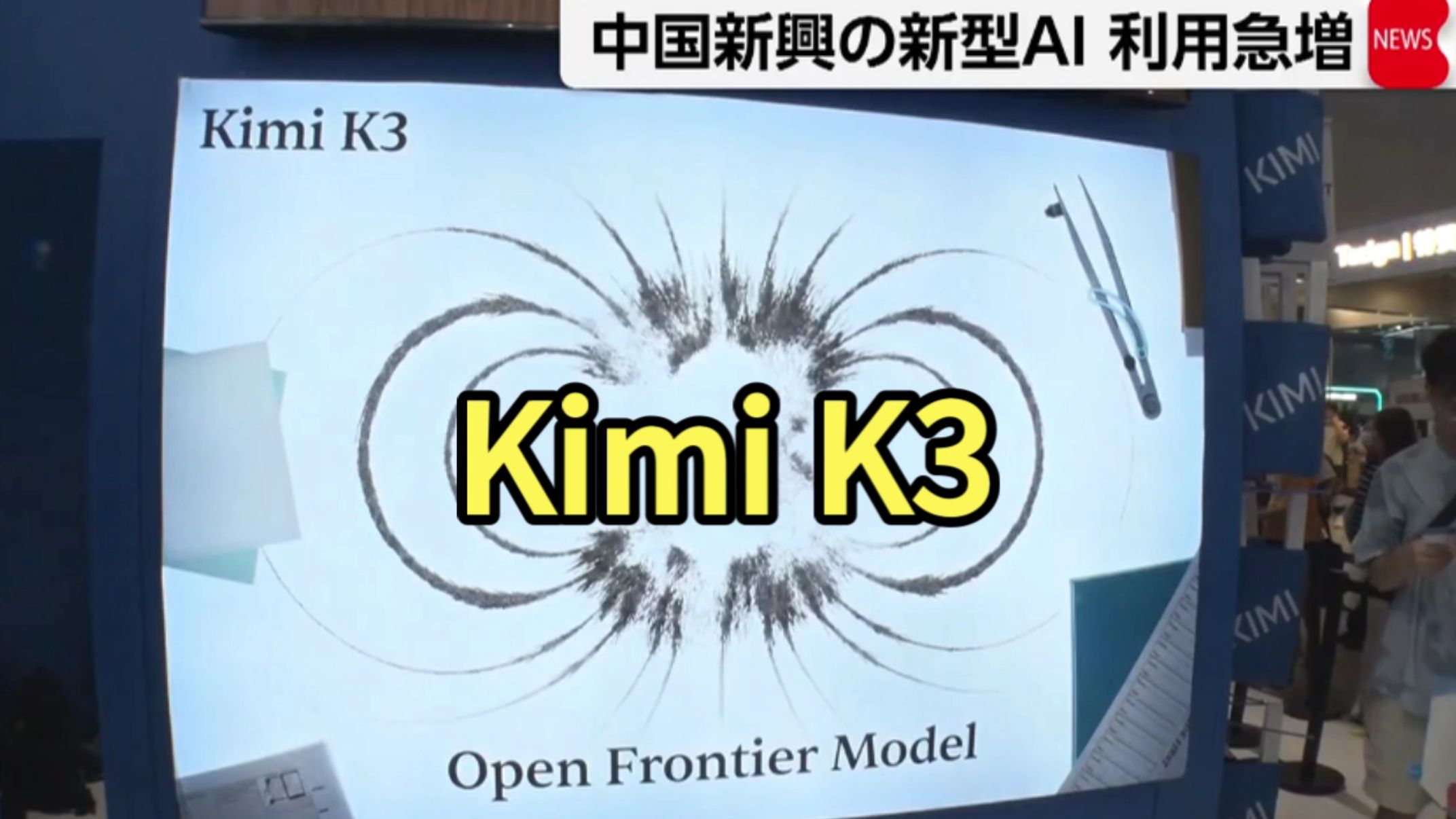 日媒报道月之暗面发布Kimi K3模型