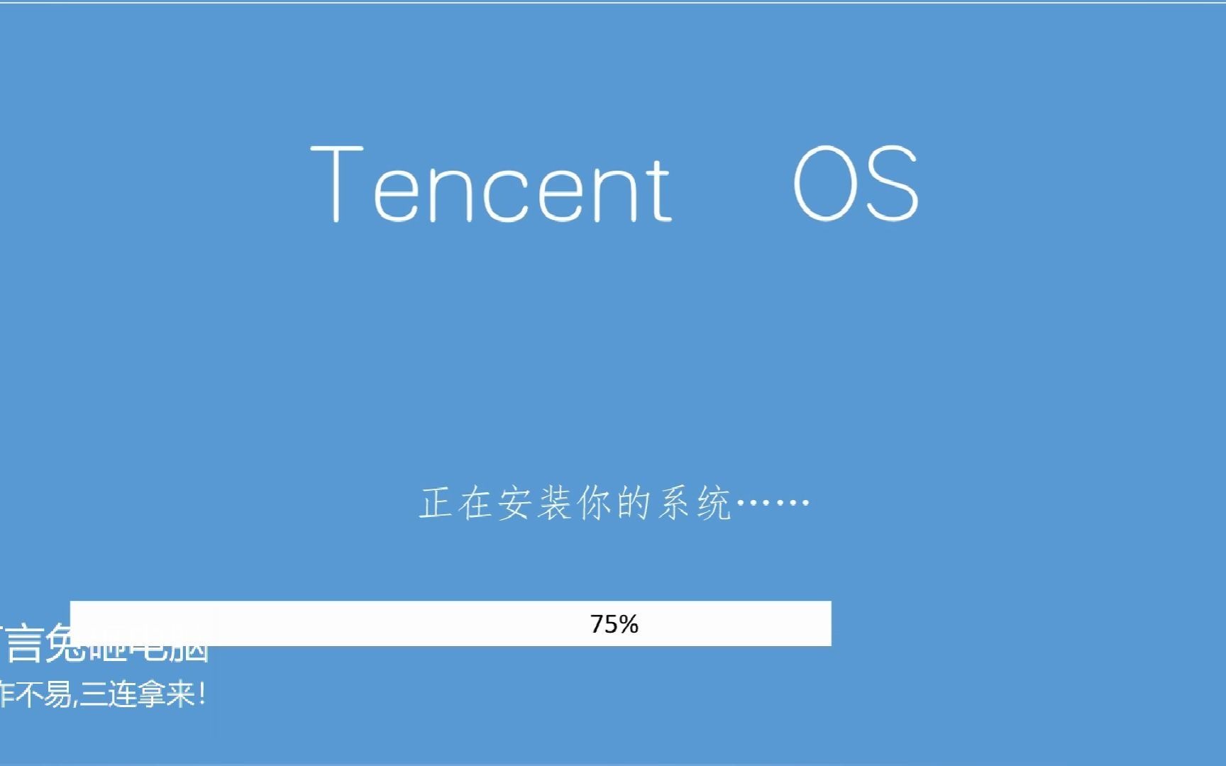 玩大了！腾讯发布了基于Ubuntu的新系统：Tencent OS