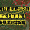 库拉霍沃死亡之路 逼近卡捷琳芙卡 皮夏涅继续绽放