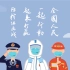 《众志成城》系列动画《复课后如何科学防控疫情？》
