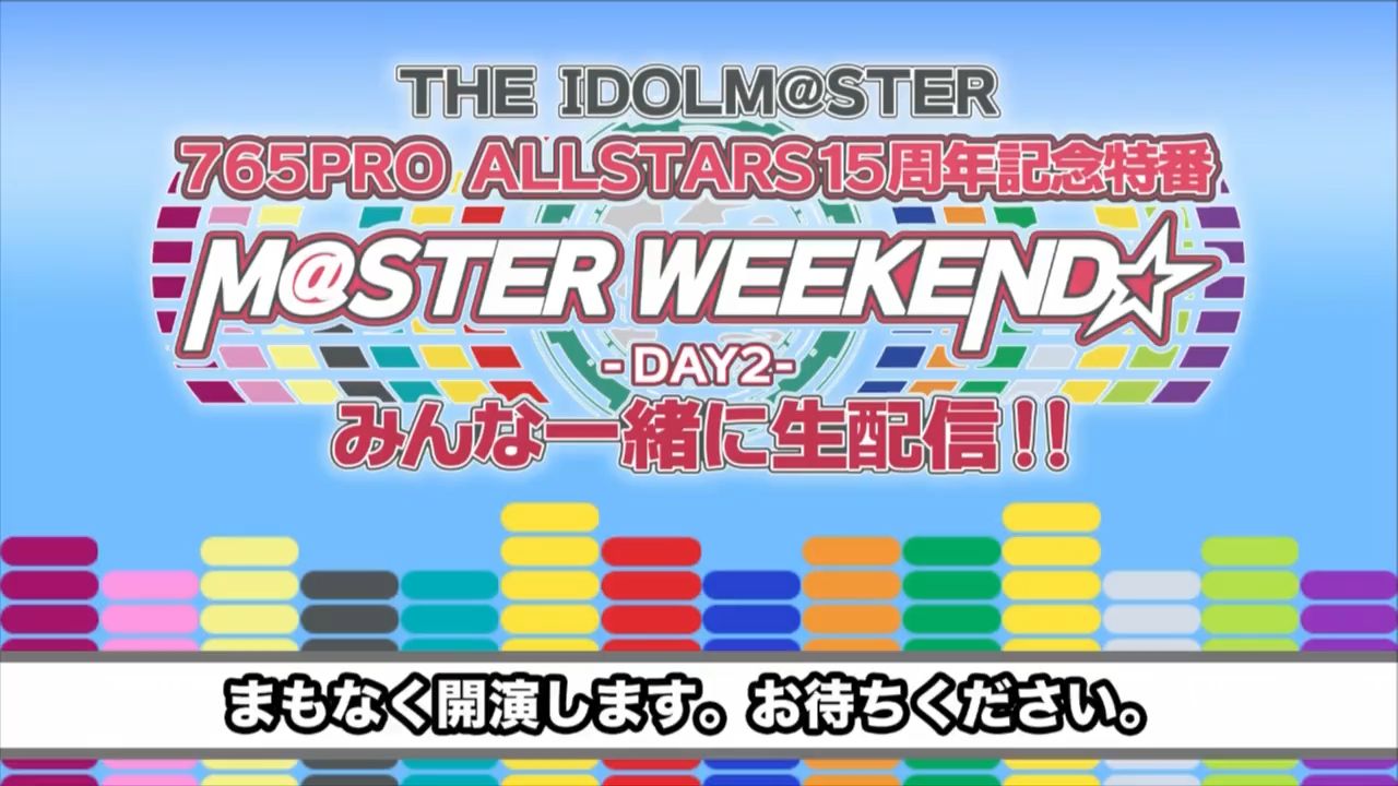 [本篇中字]偶像大师 765PRO ALLSTARS 15周年纪念特番 ～M@STER WEEKEND☆〜